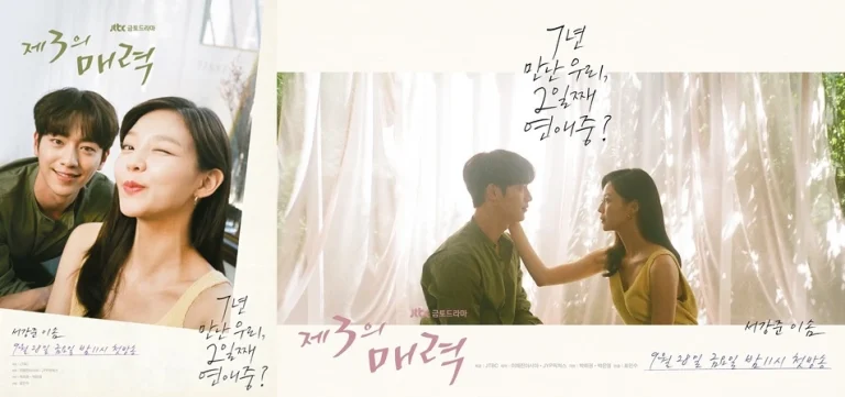 Третье очарование (2018)