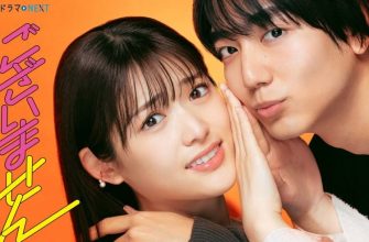 Я с радостью это сделаю (2025)